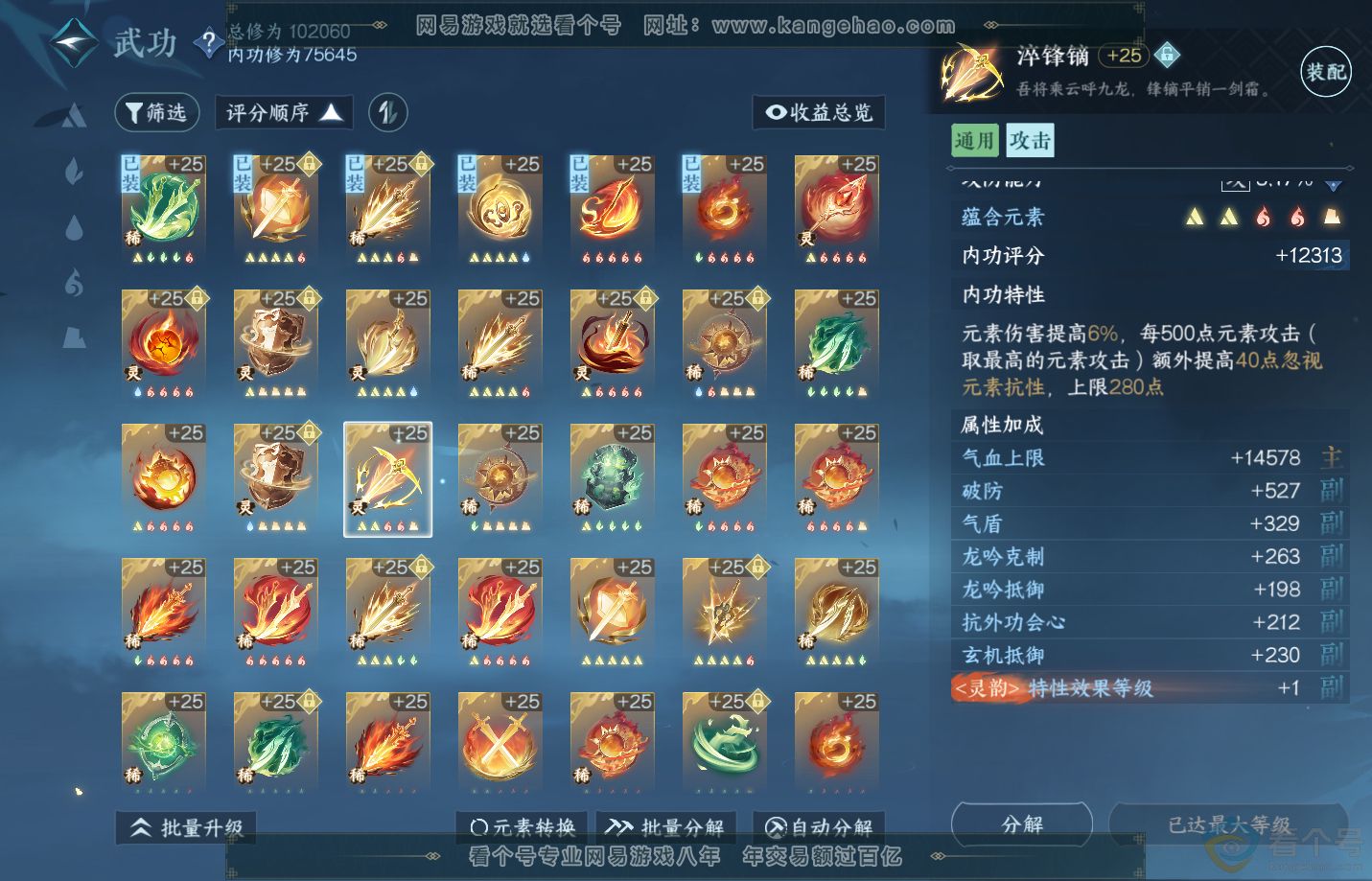 NSH310906逆水寒手游账号详情图46 NSH310906逆水寒手游账号详情图46