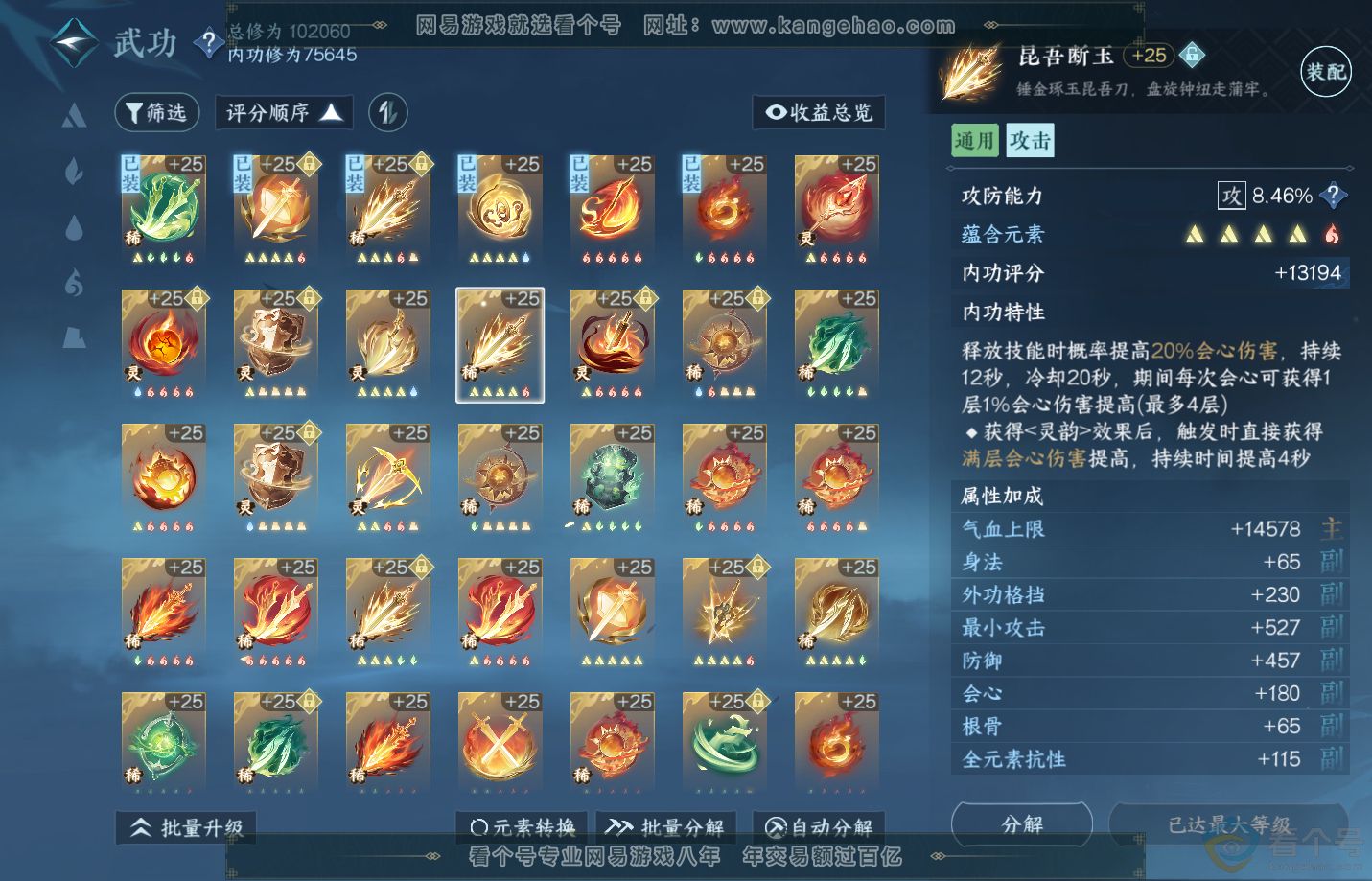 NSH310906逆水寒手游账号详情图42 NSH310906逆水寒手游账号详情图42