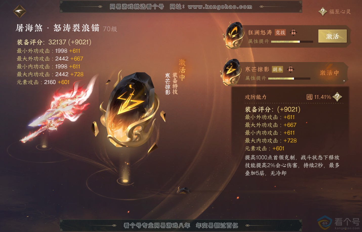 NSH310906逆水寒手游账号详情图47 NSH310906逆水寒手游账号详情图47