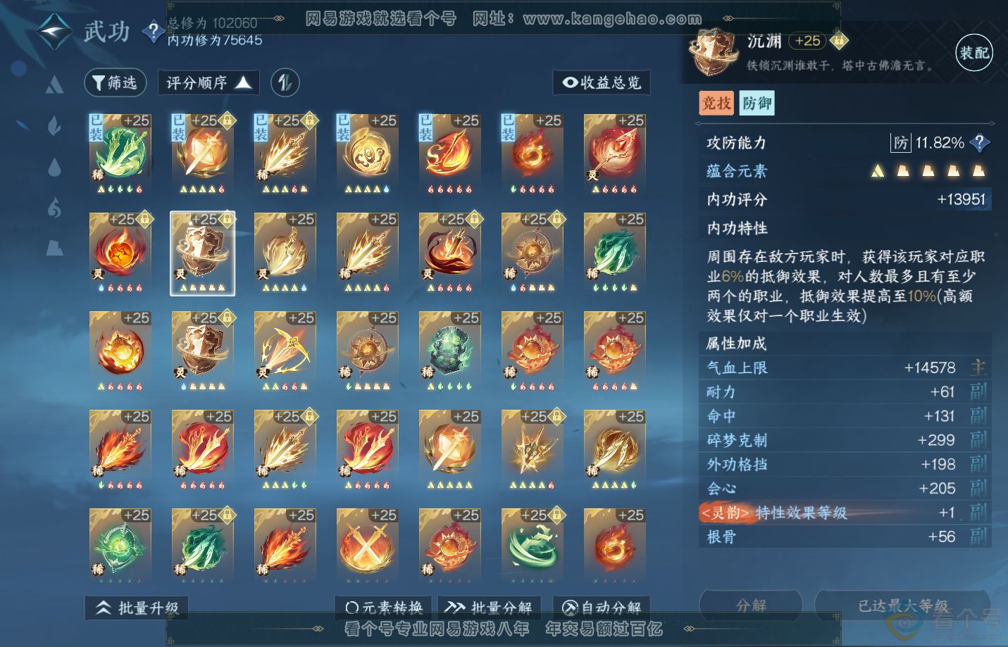NSH310906逆水寒手游账号详情图40 NSH310906逆水寒手游账号详情图40