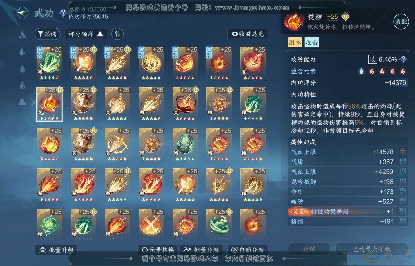 NSH310906逆水寒手游账号详情图39 NSH310906逆水寒手游账号详情图39