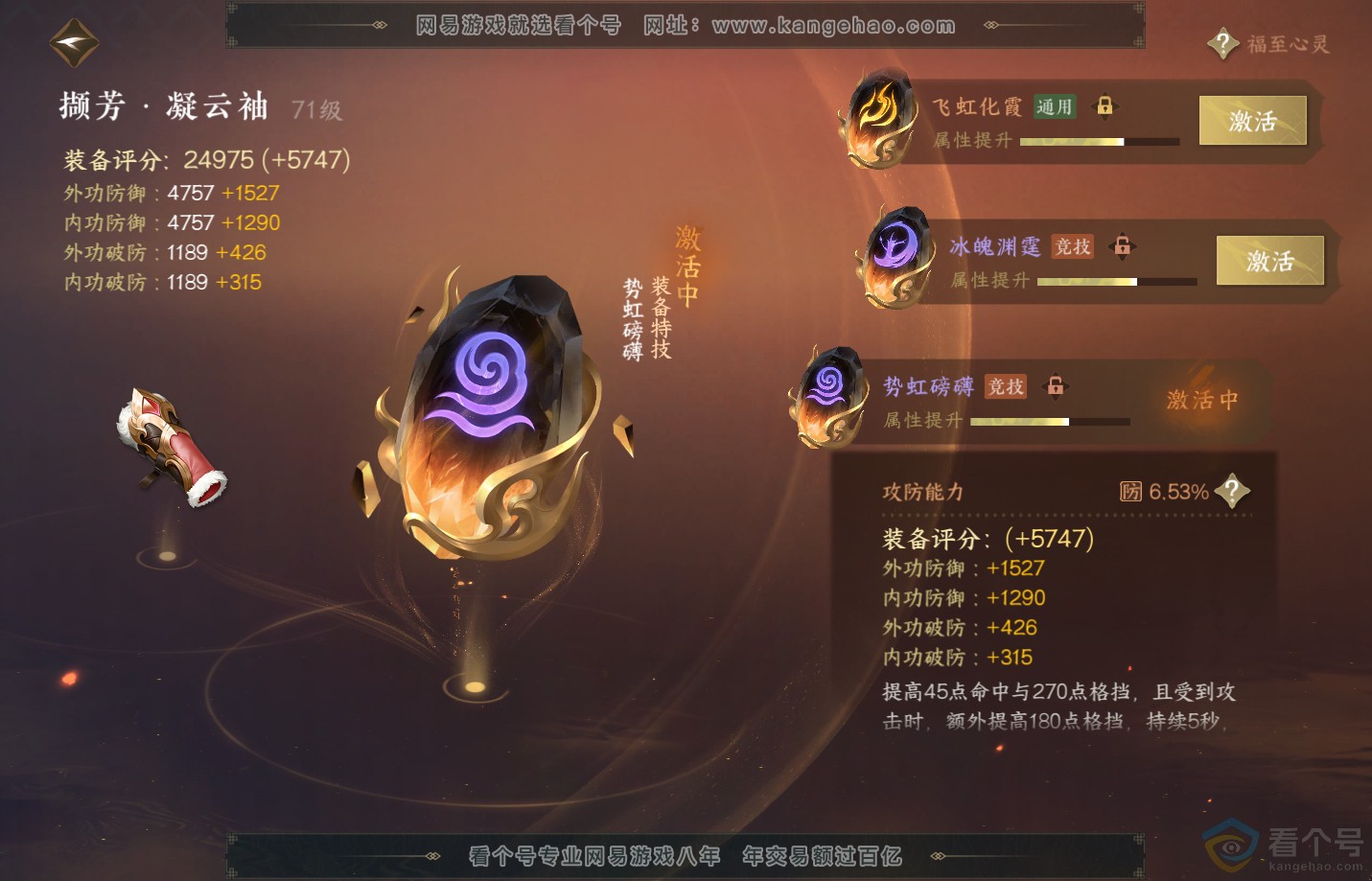 NSH310906逆水寒手游账号详情图49 NSH310906逆水寒手游账号详情图49