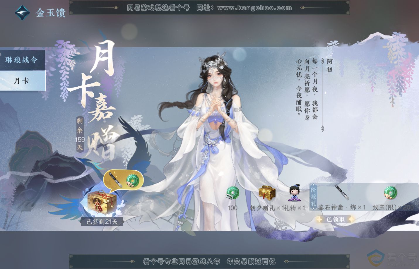 NSH310906逆水寒手游账号详情图57 NSH310906逆水寒手游账号详情图57