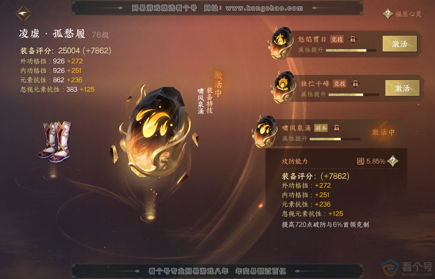 NSH310906逆水寒手游账号详情图52 NSH310906逆水寒手游账号详情图52