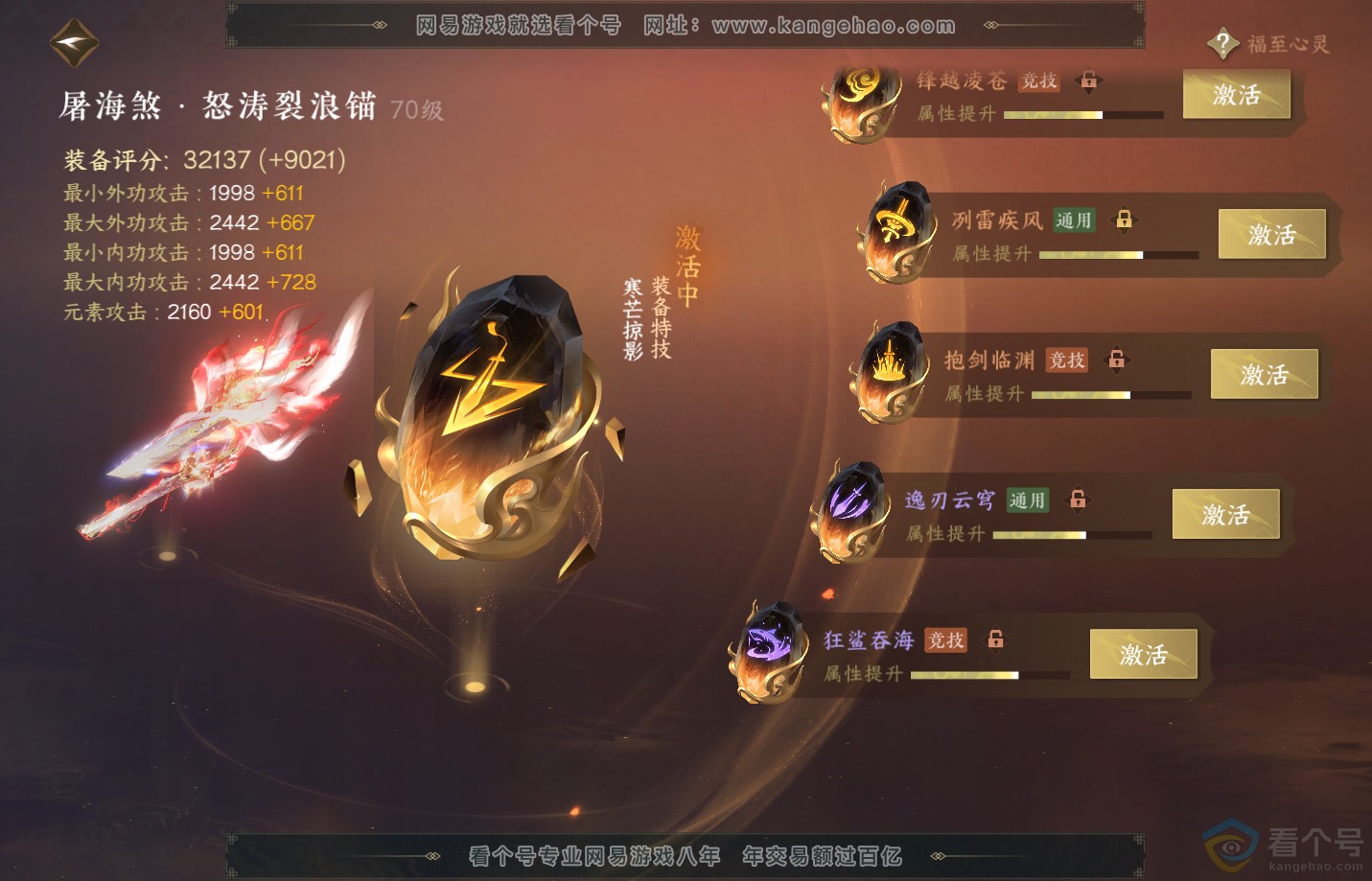 NSH310906逆水寒手游账号详情图48 NSH310906逆水寒手游账号详情图48