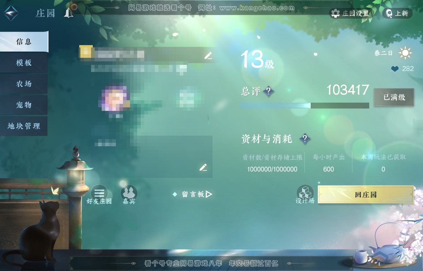 NSH310906逆水寒手游账号详情图56 NSH310906逆水寒手游账号详情图56
