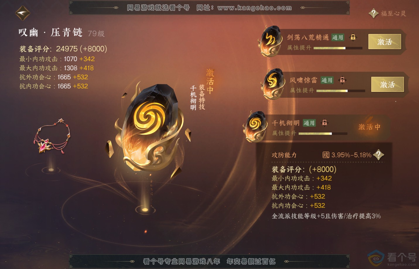NSH310906逆水寒手游账号详情图53 NSH310906逆水寒手游账号详情图53