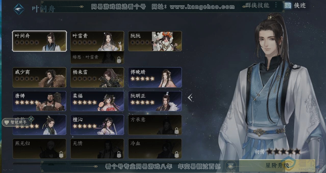 NSH310908逆水寒手游账号详情图14 NSH310908逆水寒手游账号详情图14