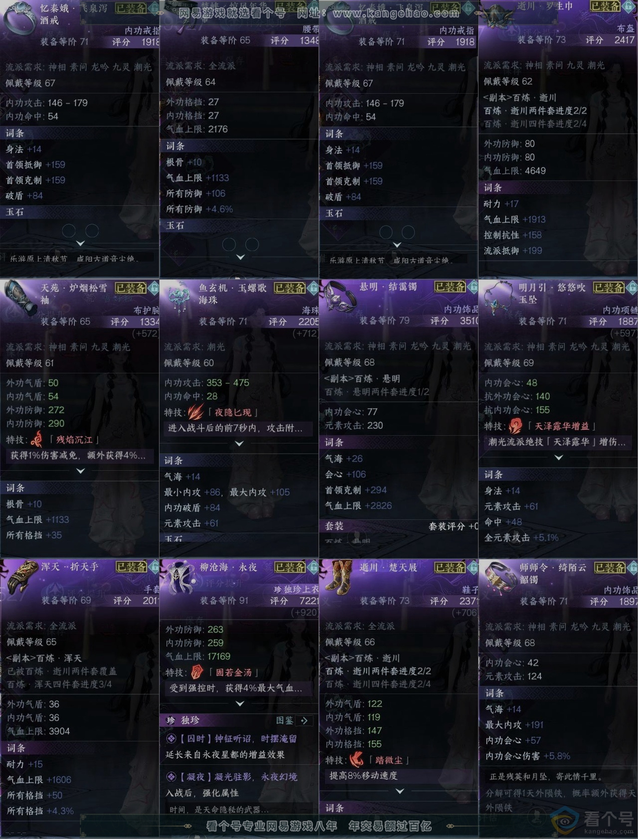 NSH310908逆水寒手游账号详情图10 NSH310908逆水寒手游账号详情图10