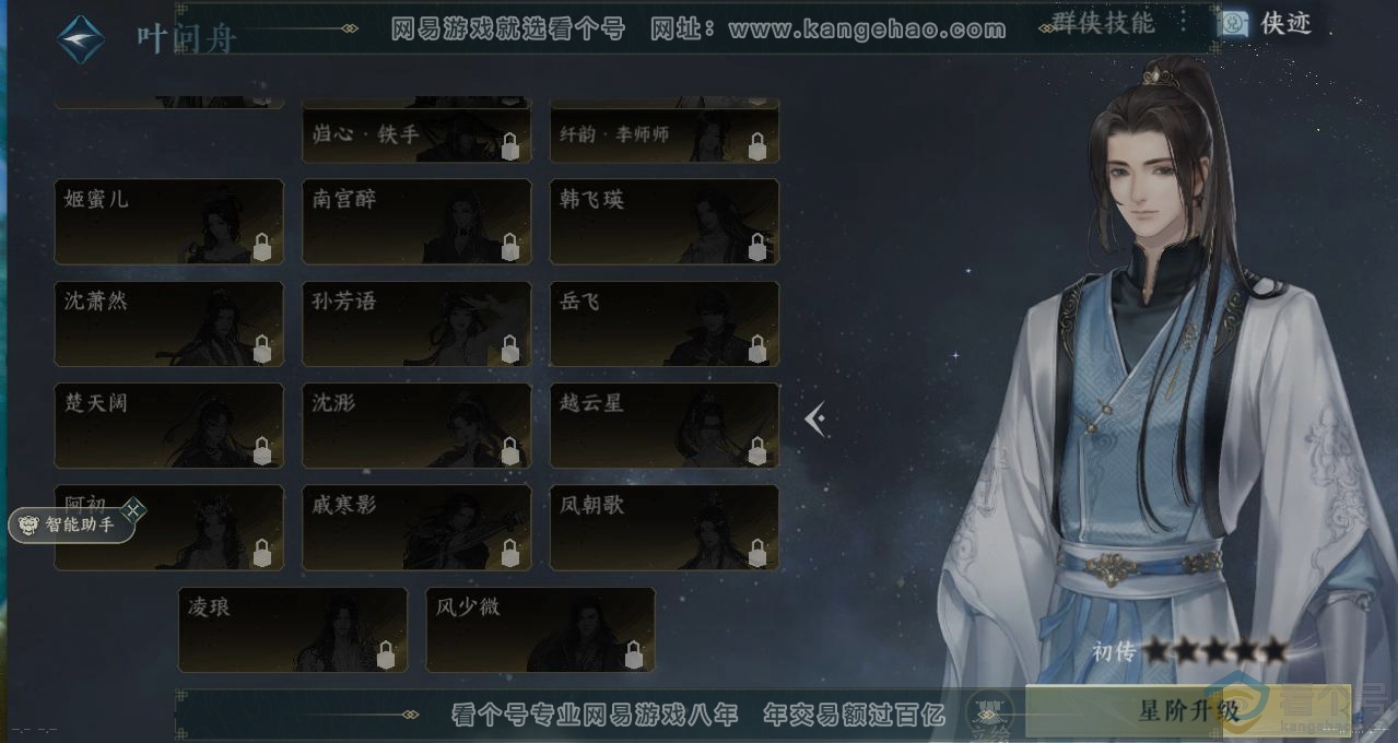NSH310908逆水寒手游账号详情图15 NSH310908逆水寒手游账号详情图15