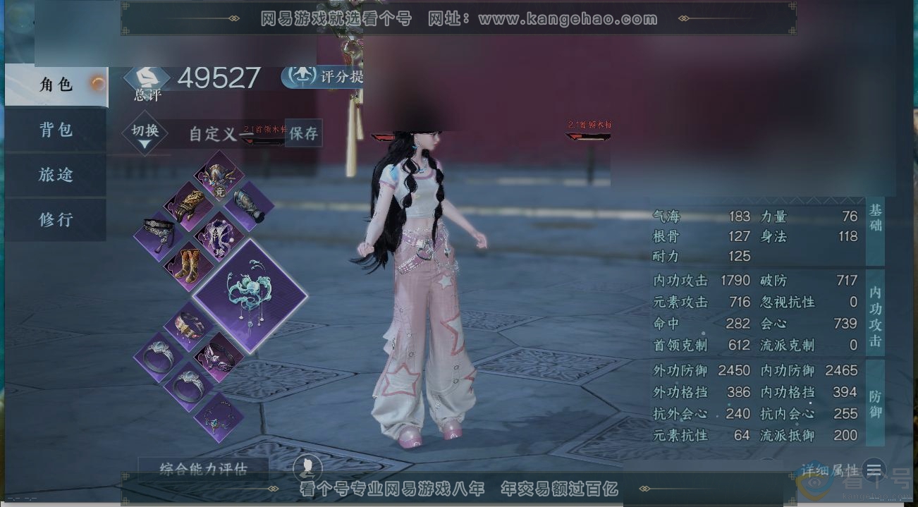 NSH310908逆水寒手游账号详情图1 NSH310908逆水寒手游账号详情图1