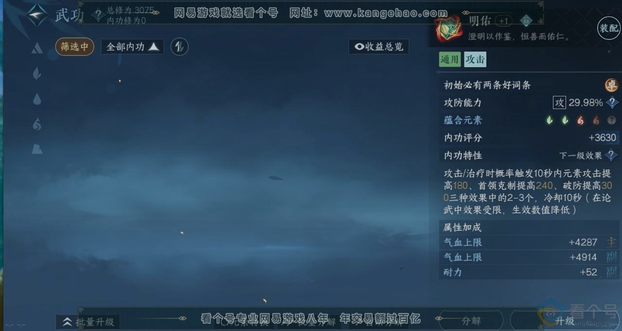 NSH310908逆水寒手游账号详情图2 NSH310908逆水寒手游账号详情图2