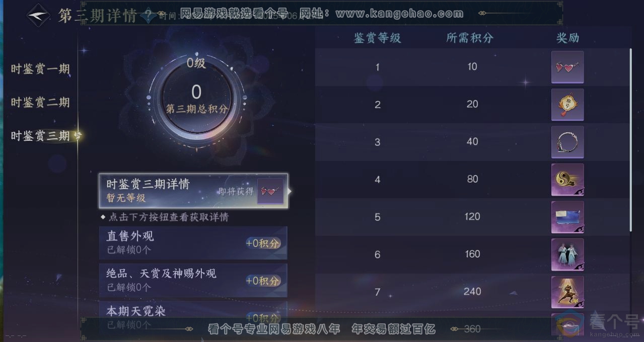 NSH310908逆水寒手游账号详情图19 NSH310908逆水寒手游账号详情图19