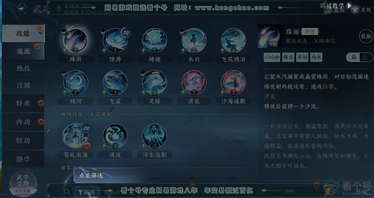 NSH310908逆水寒手游账号详情图11 NSH310908逆水寒手游账号详情图11