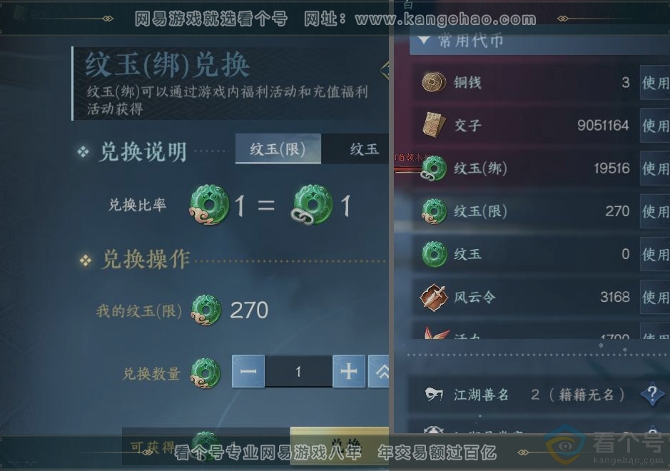 NSH310908逆水寒手游账号详情图21 NSH310908逆水寒手游账号详情图21