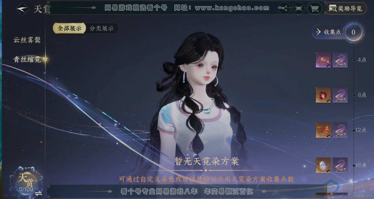 NSH310908逆水寒手游账号详情图28 NSH310908逆水寒手游账号详情图28