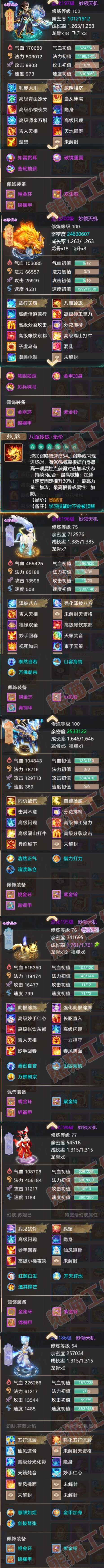 34789大话西游账号详情图5