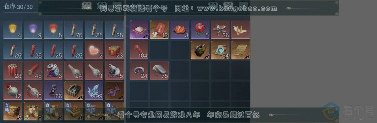 NSH310911逆水寒手游账号详情图3