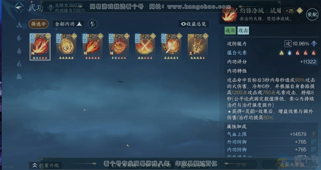 NSH310911逆水寒手游账号详情图2