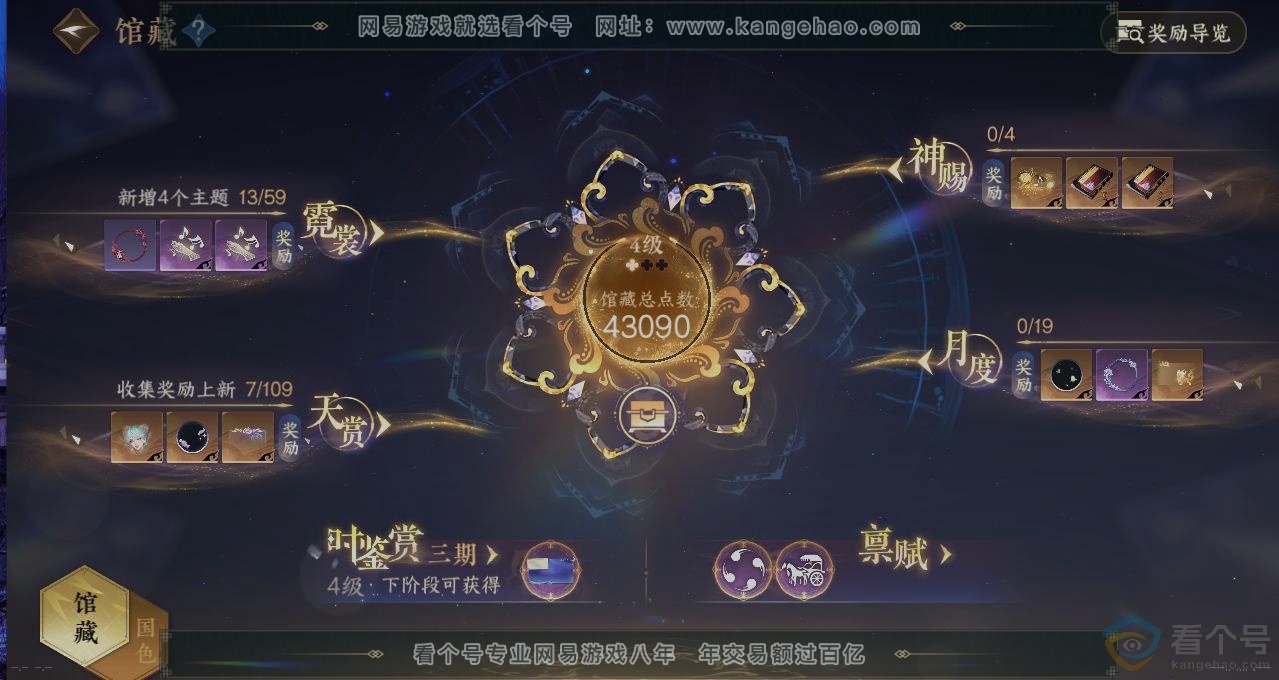 NSH310911逆水寒手游账号详情图7