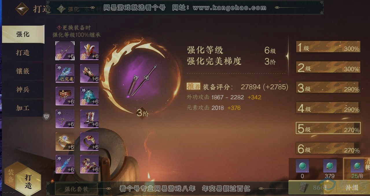 NSH310911逆水寒手游账号详情图4