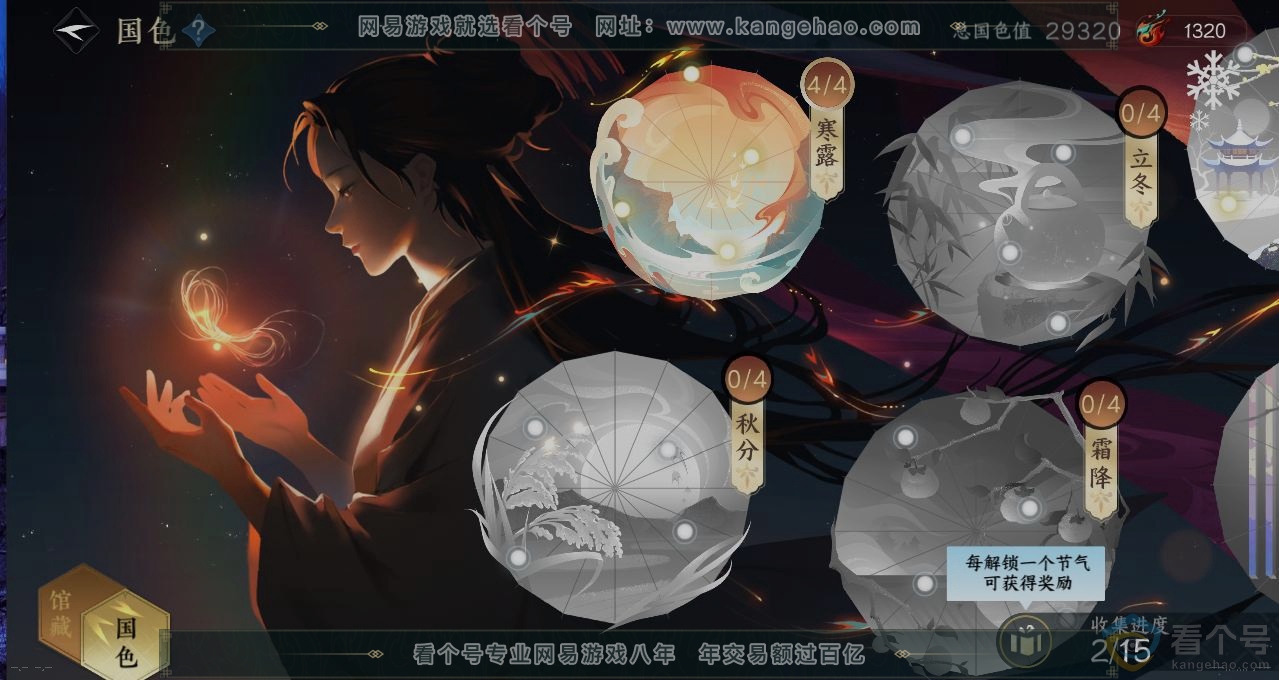 NSH310911逆水寒手游账号详情图8