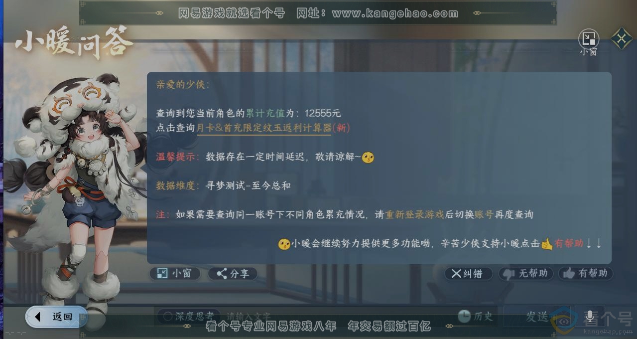 NSH310911逆水寒手游账号详情图14