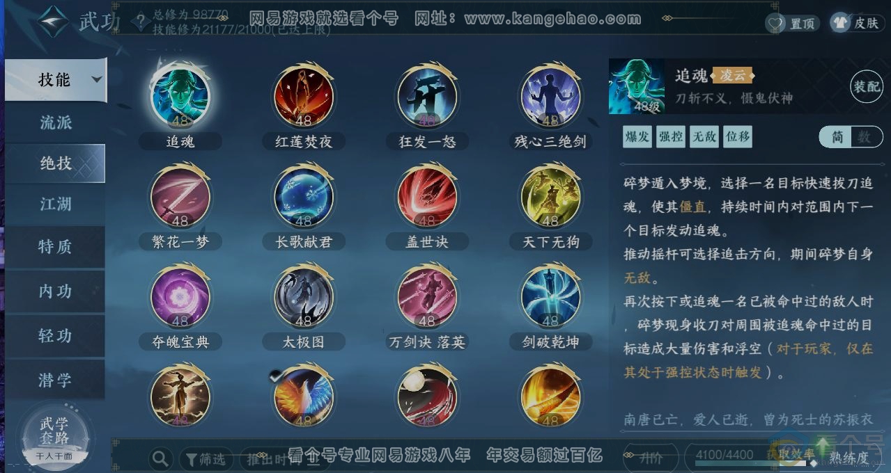 NSH310911逆水寒手游账号详情图11