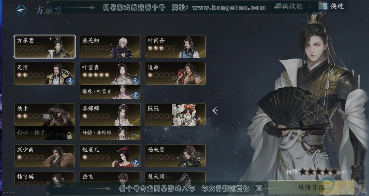 NSH310911逆水寒手游账号详情图16