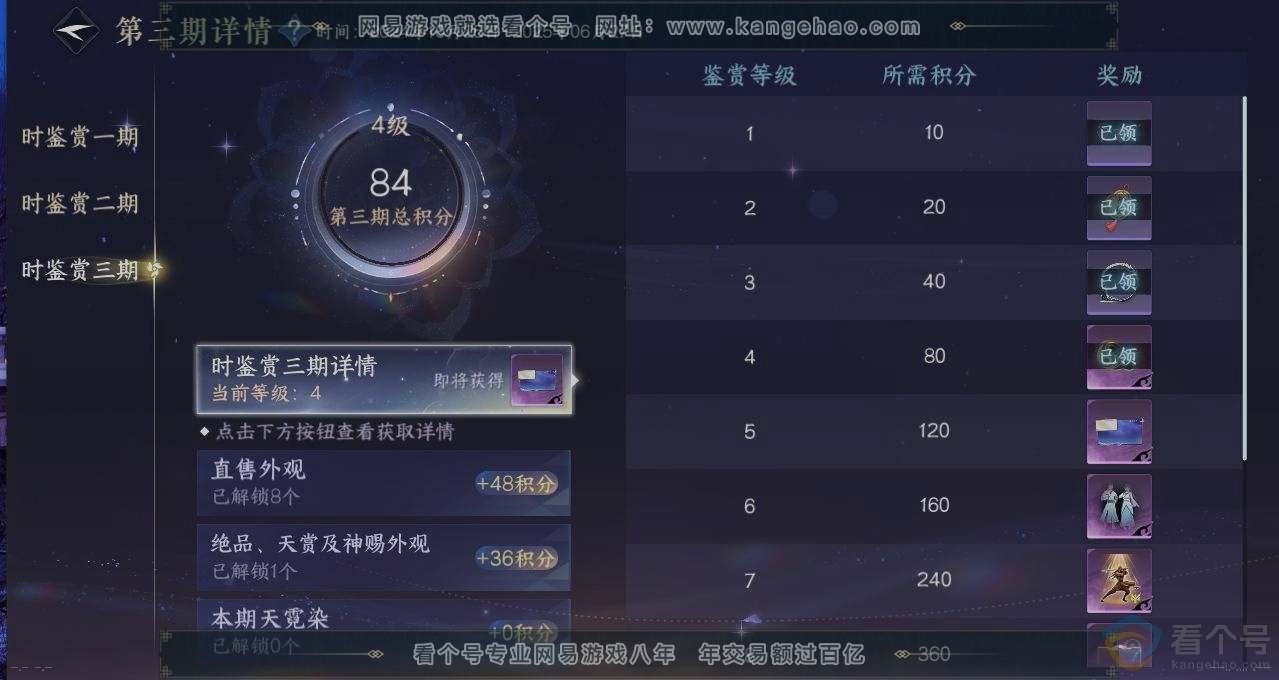 NSH310911逆水寒手游账号详情图19