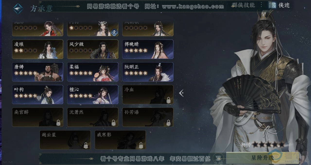NSH310911逆水寒手游账号详情图17
