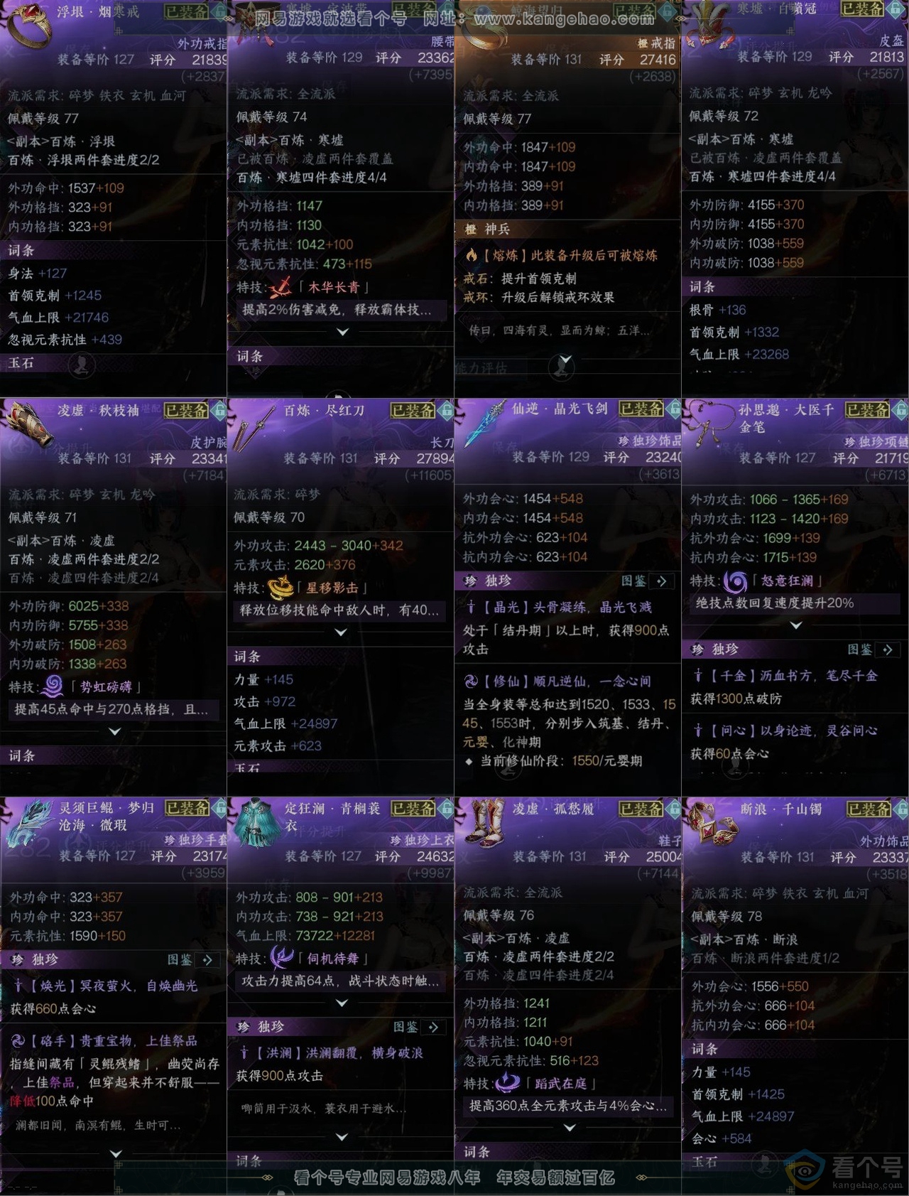 NSH310911逆水寒手游账号详情图10