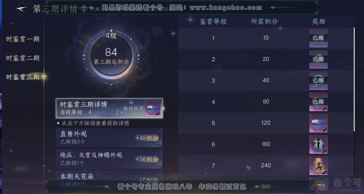 NSH310911逆水寒手游账号详情图20