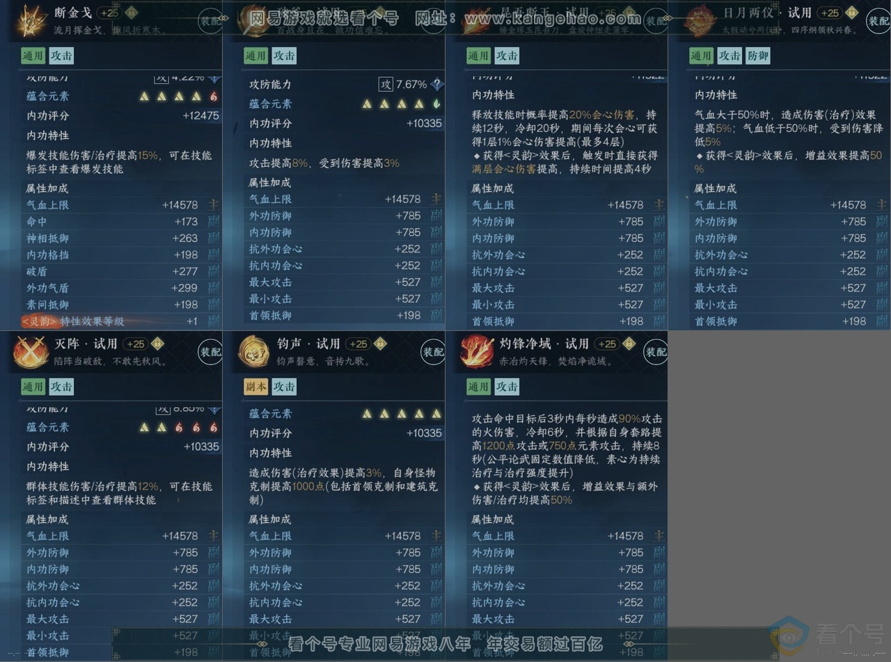 NSH310911逆水寒手游账号详情图15