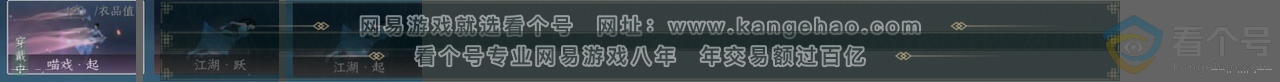 NSH310911逆水寒手游账号详情图24