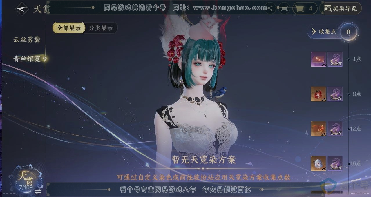 NSH310911逆水寒手游账号详情图30