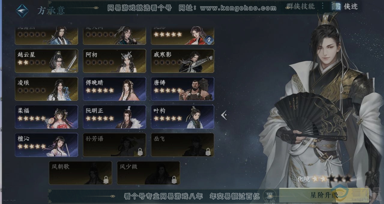 NSH310912逆水寒手游账号详情图17