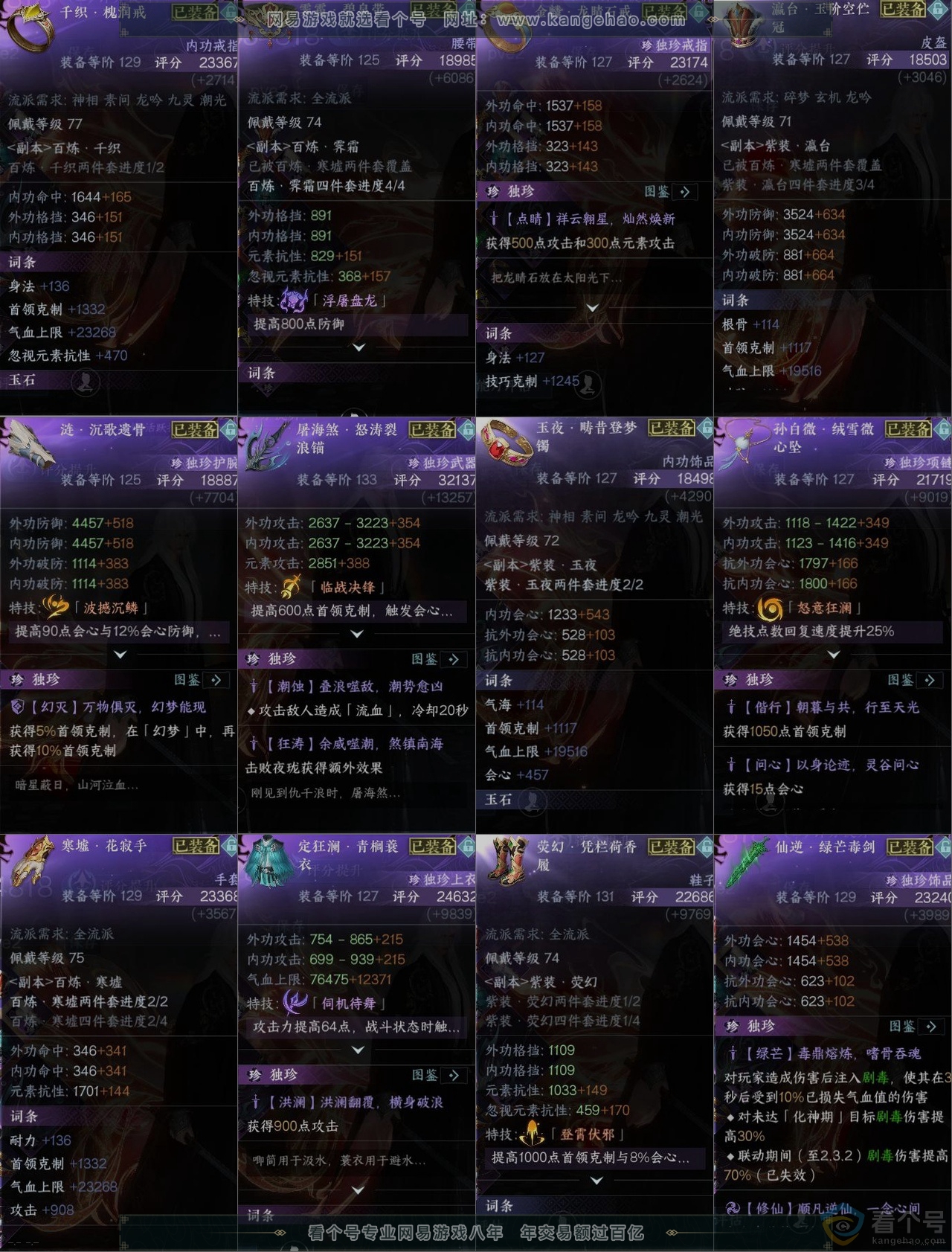 NSH310912逆水寒手游账号详情图10