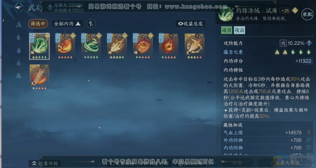 NSH310912逆水寒手游账号详情图2