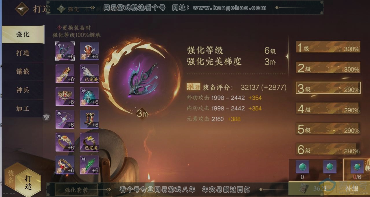 NSH310912逆水寒手游账号详情图4