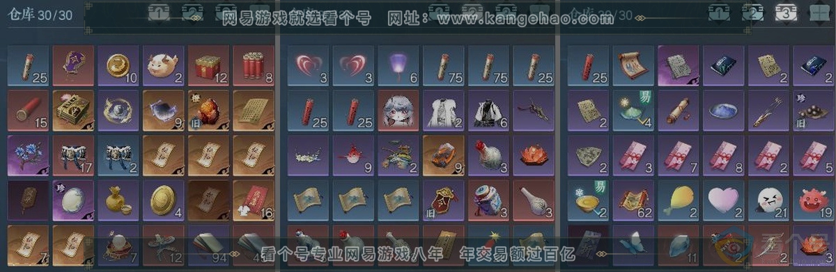 NSH310912逆水寒手游账号详情图3