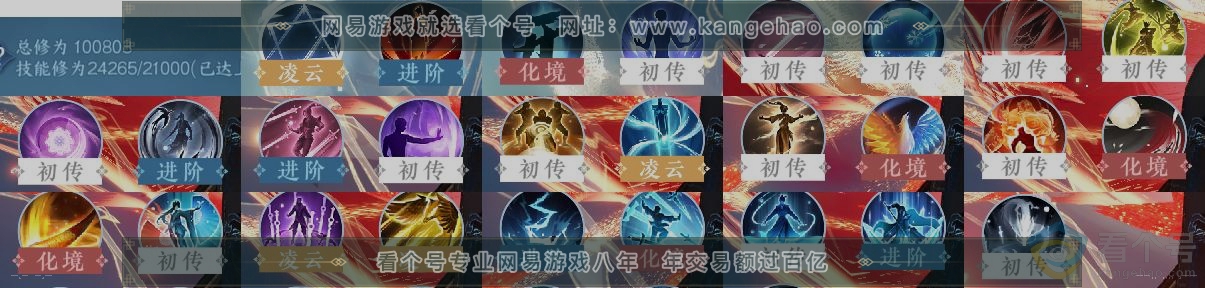 NSH310912逆水寒手游账号详情图12