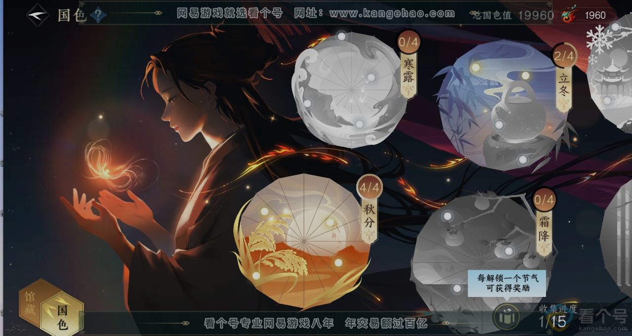 NSH310912逆水寒手游账号详情图8