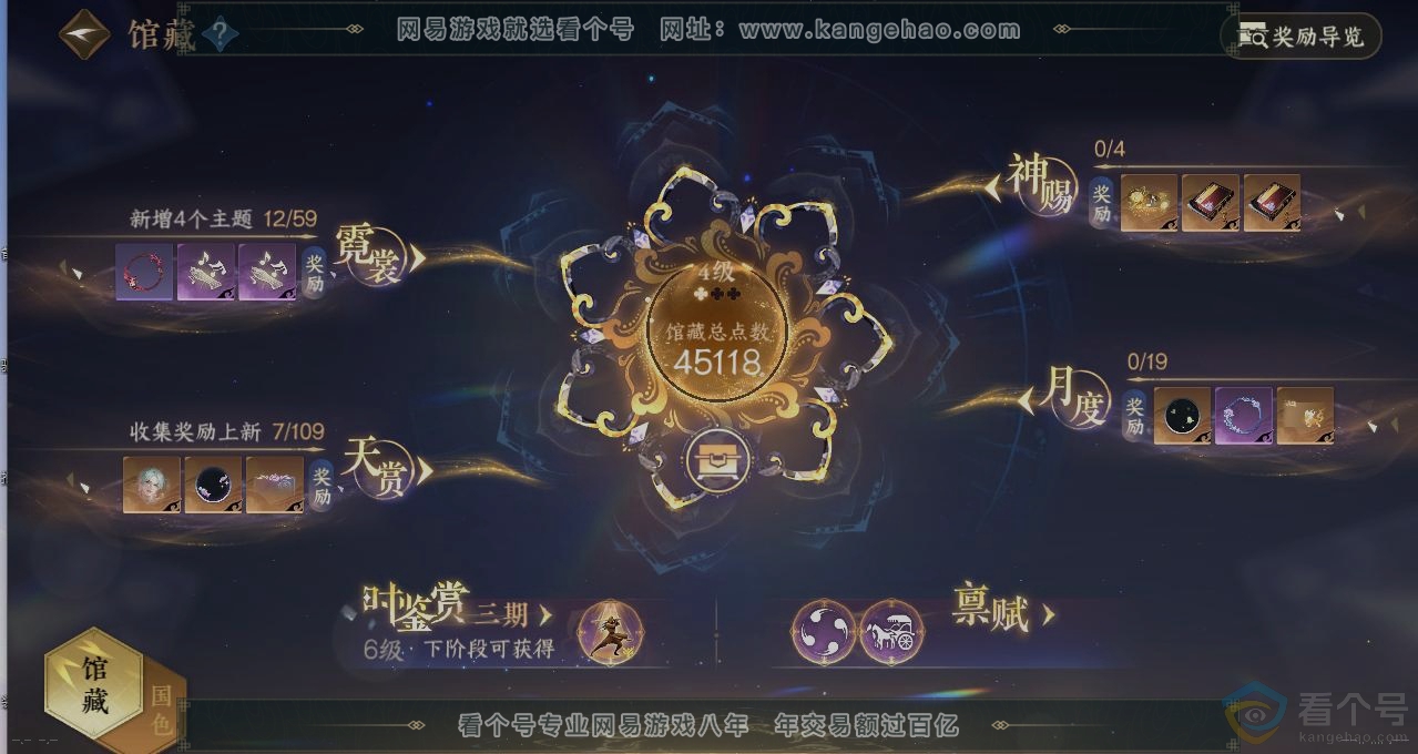 NSH310912逆水寒手游账号详情图7