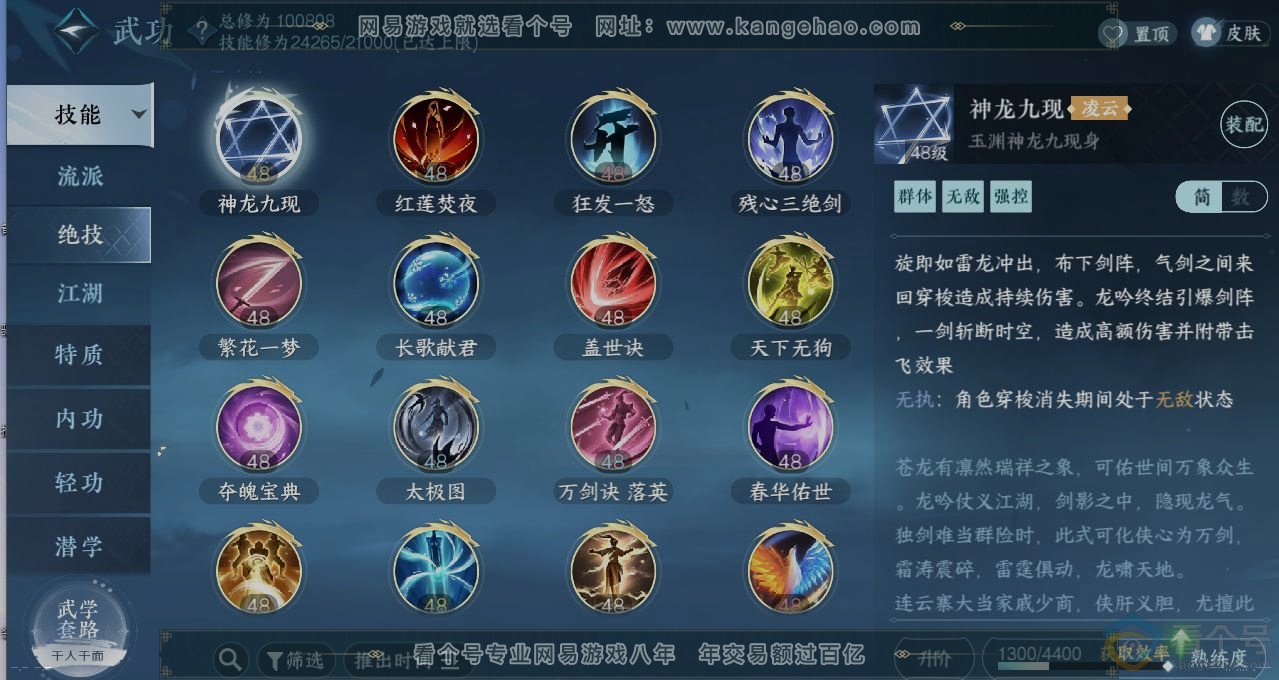 NSH310912逆水寒手游账号详情图11