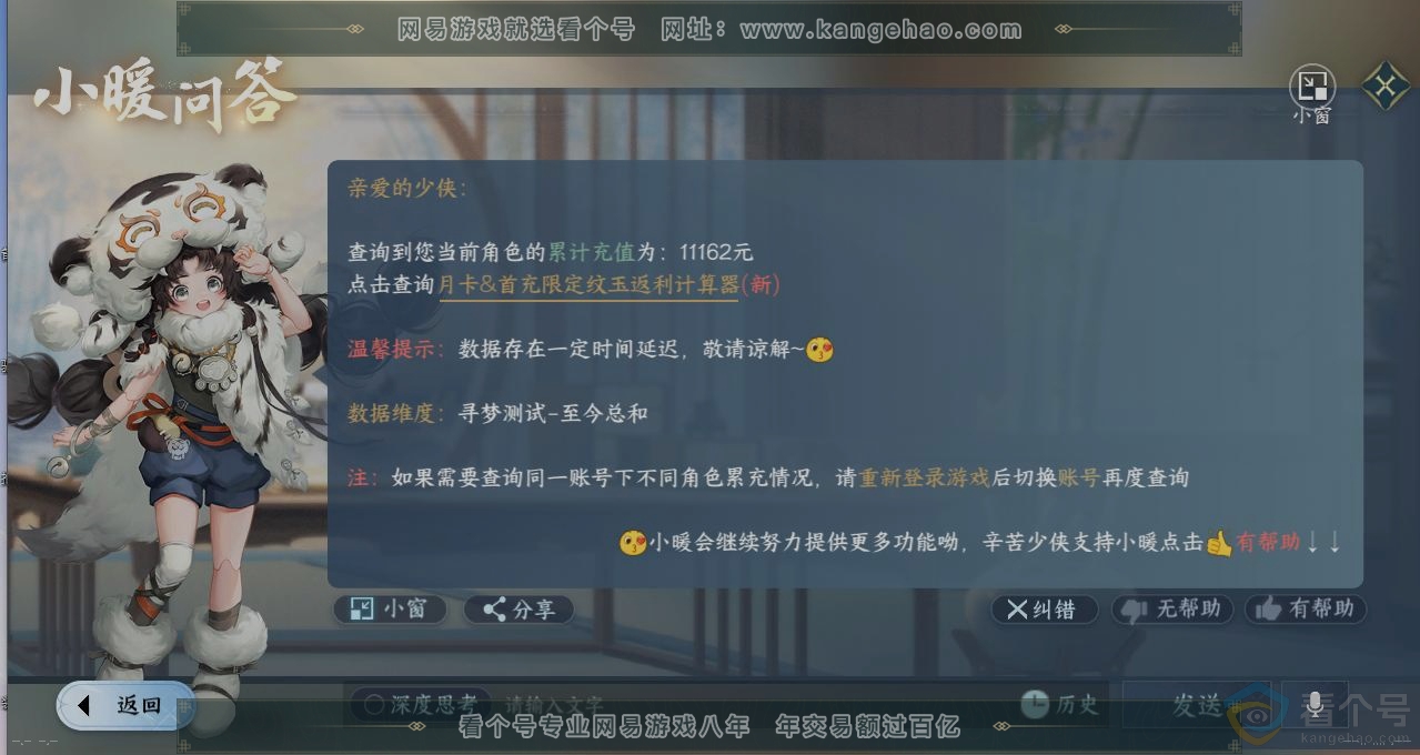 NSH310912逆水寒手游账号详情图14