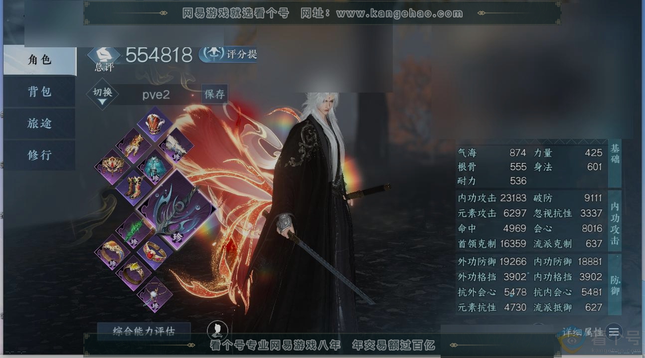 NSH310912逆水寒手游账号详情图1