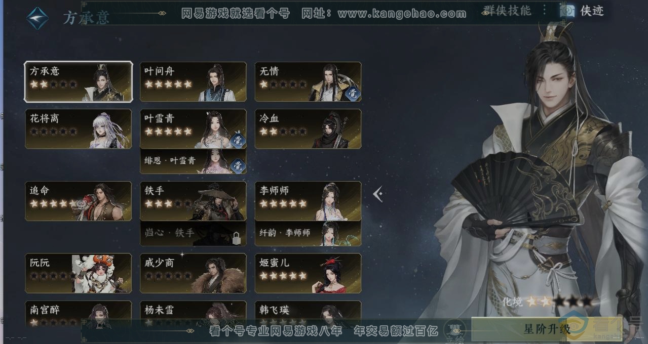 NSH310912逆水寒手游账号详情图16