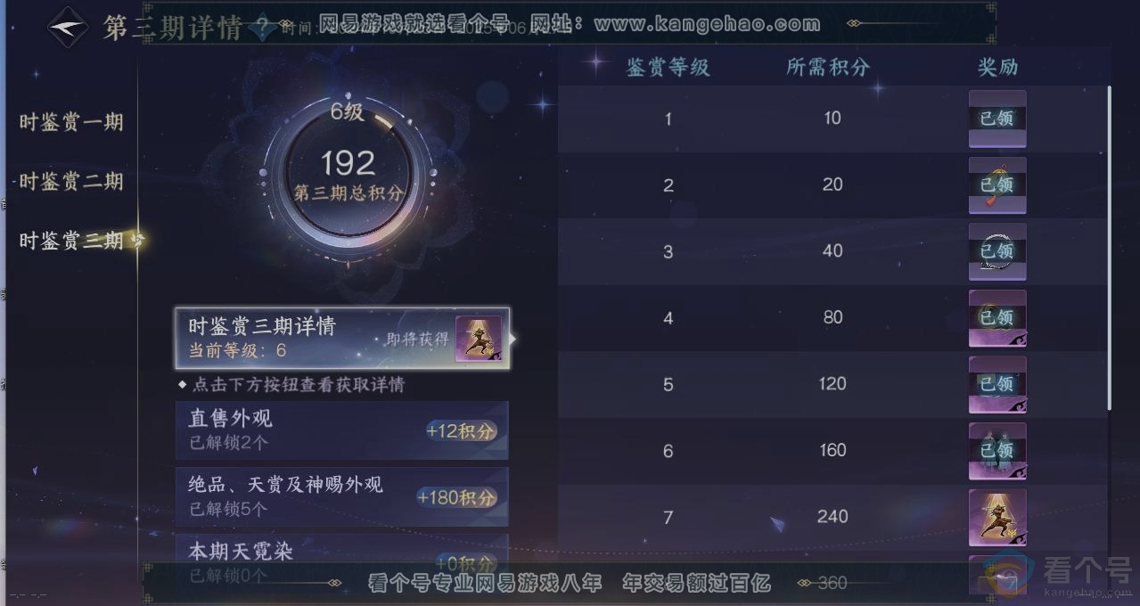 NSH310912逆水寒手游账号详情图20