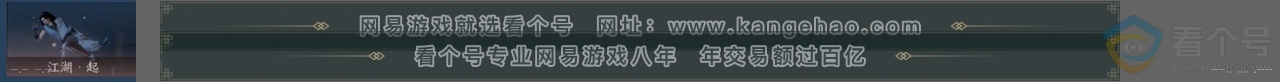 NSH310912逆水寒手游账号详情图24